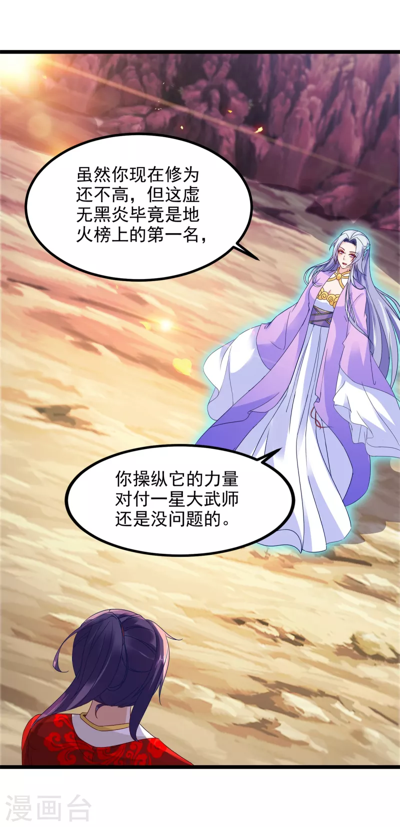 《神魂武帝》漫画最新章节第105话 晋级八星武师免费下拉式在线观看章节第【12】张图片