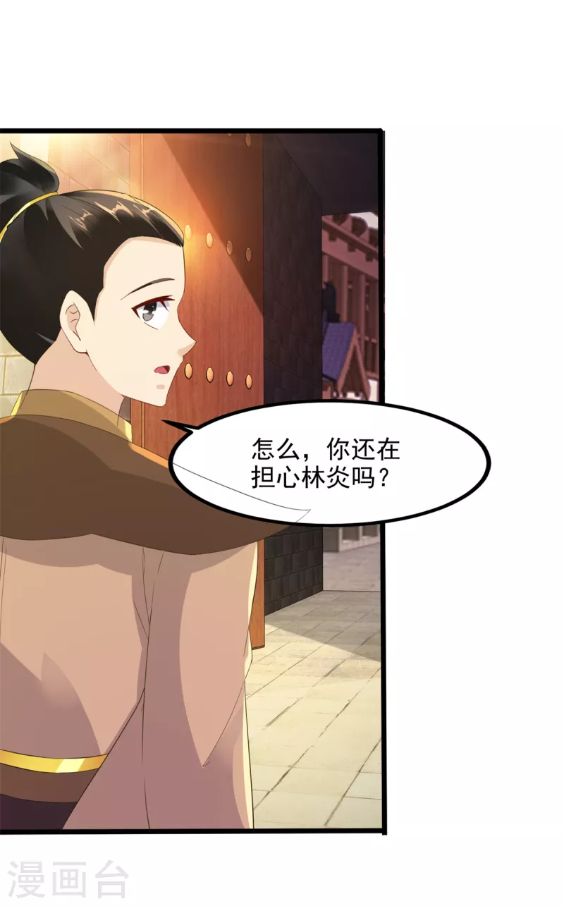 《神魂武帝》漫画最新章节第105话 晋级八星武师免费下拉式在线观看章节第【18】张图片