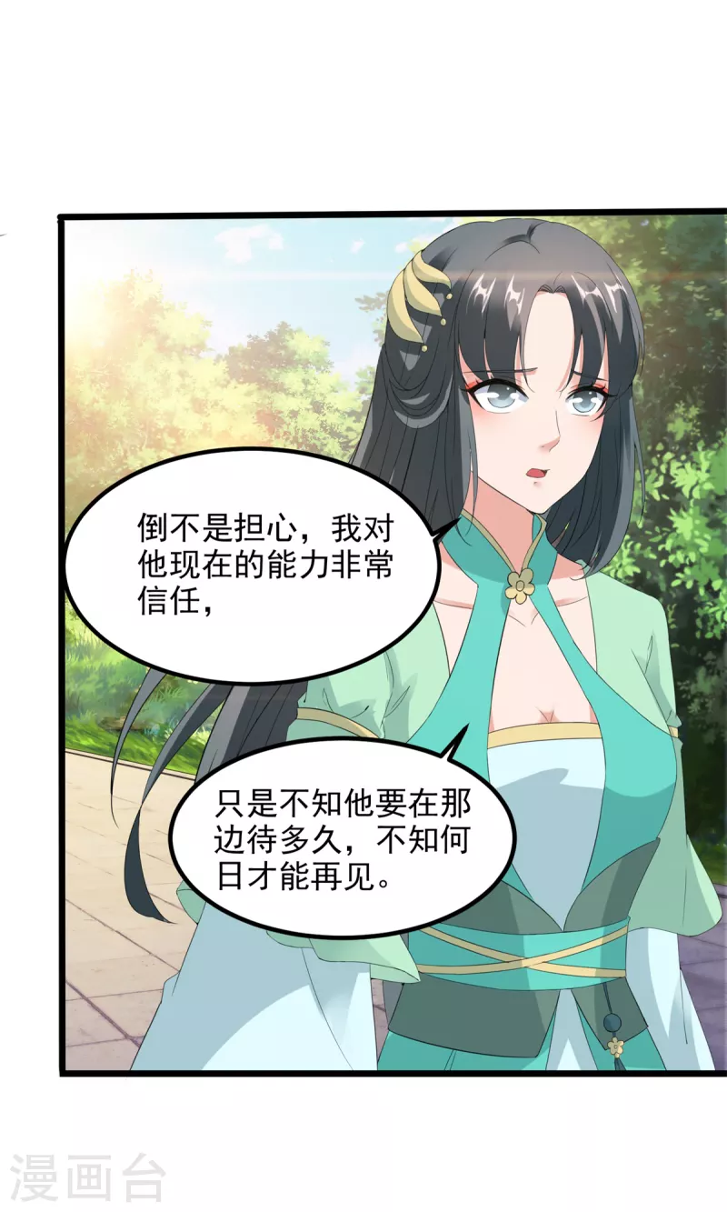 《神魂武帝》漫画最新章节第105话 晋级八星武师免费下拉式在线观看章节第【19】张图片