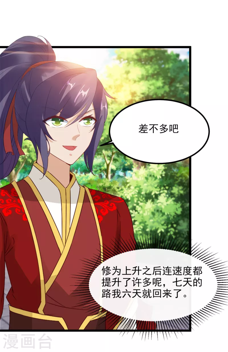 《神魂武帝》漫画最新章节第105话 晋级八星武师免费下拉式在线观看章节第【23】张图片