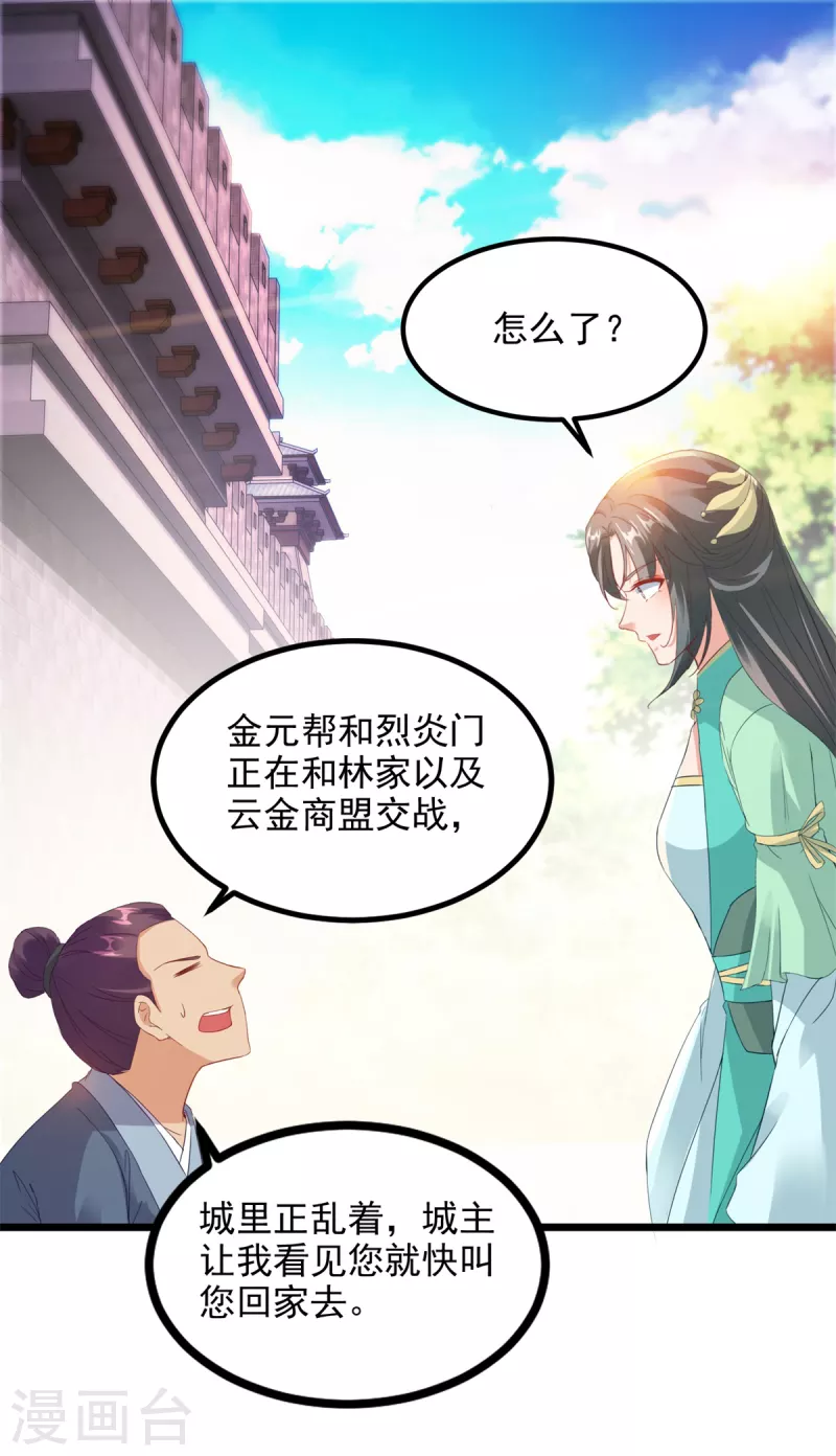 《神魂武帝》漫画最新章节第105话 晋级八星武师免费下拉式在线观看章节第【25】张图片