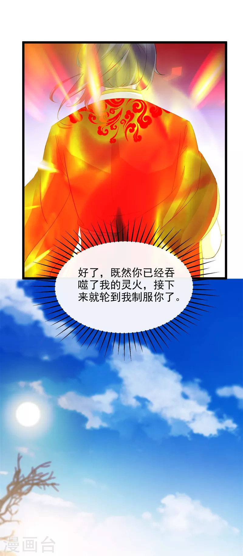 《神魂武帝》漫画最新章节第105话 晋级八星武师免费下拉式在线观看章节第【5】张图片