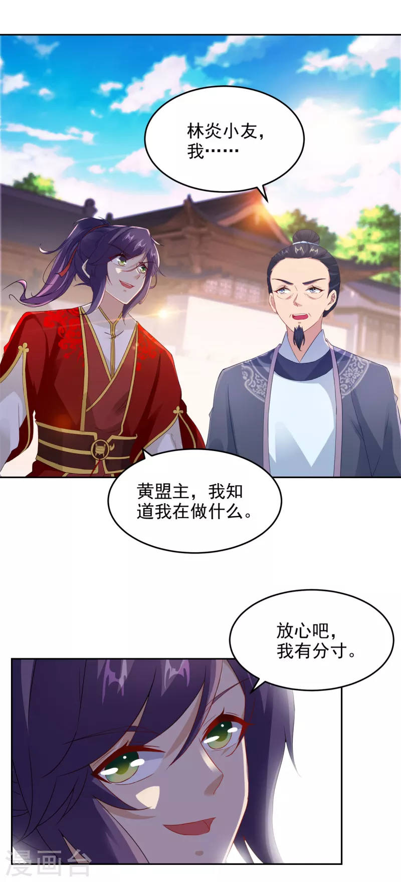 《神魂武帝》漫画最新章节第107话 黄盟主的犹豫免费下拉式在线观看章节第【11】张图片