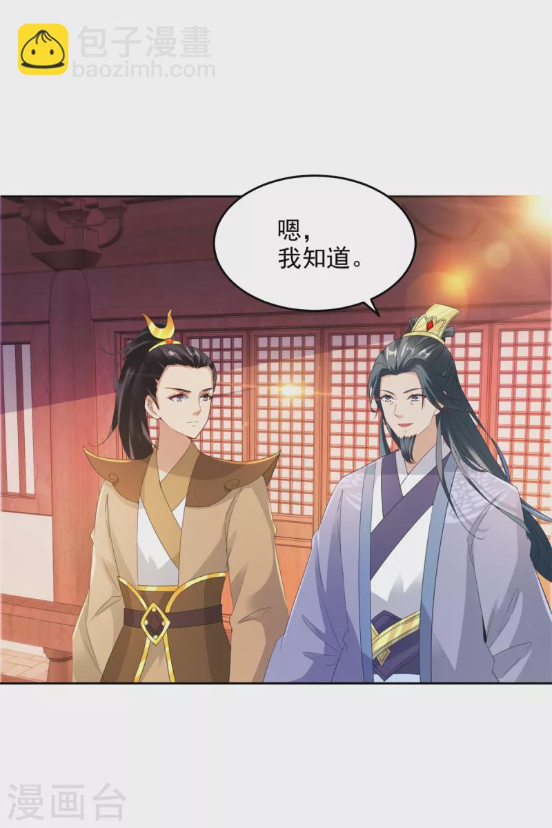 《神魂武帝》漫画最新章节第107话 黄盟主的犹豫免费下拉式在线观看章节第【20】张图片