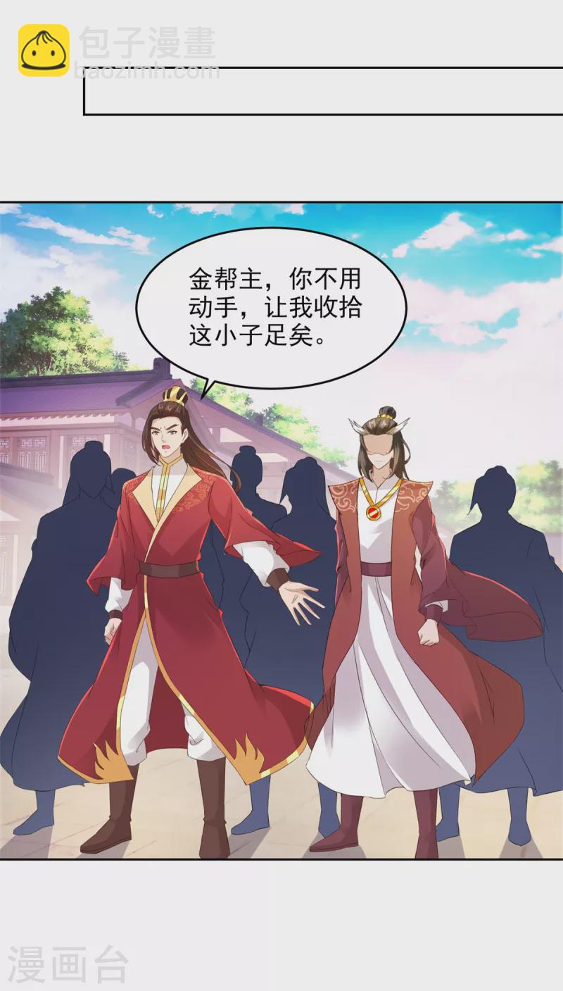 《神魂武帝》漫画最新章节第107话 黄盟主的犹豫免费下拉式在线观看章节第【23】张图片