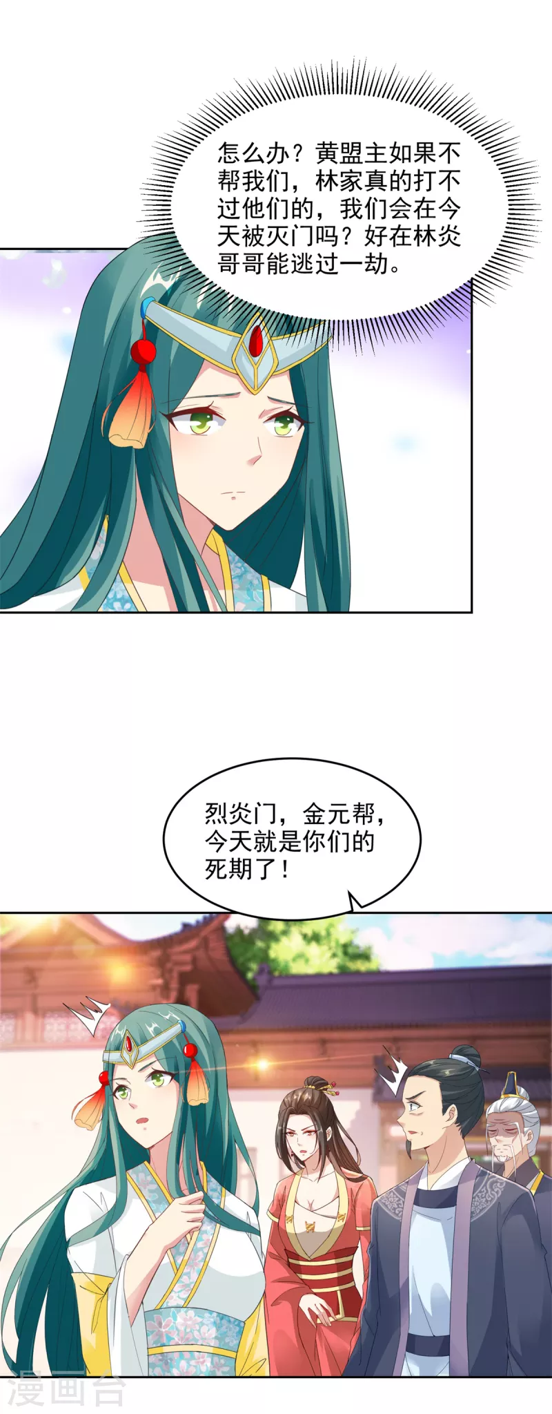 《神魂武帝》漫画最新章节第107话 黄盟主的犹豫免费下拉式在线观看章节第【3】张图片