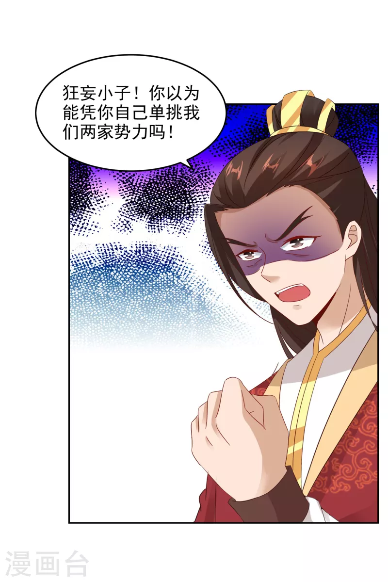 《神魂武帝》漫画最新章节第107话 黄盟主的犹豫免费下拉式在线观看章节第【9】张图片