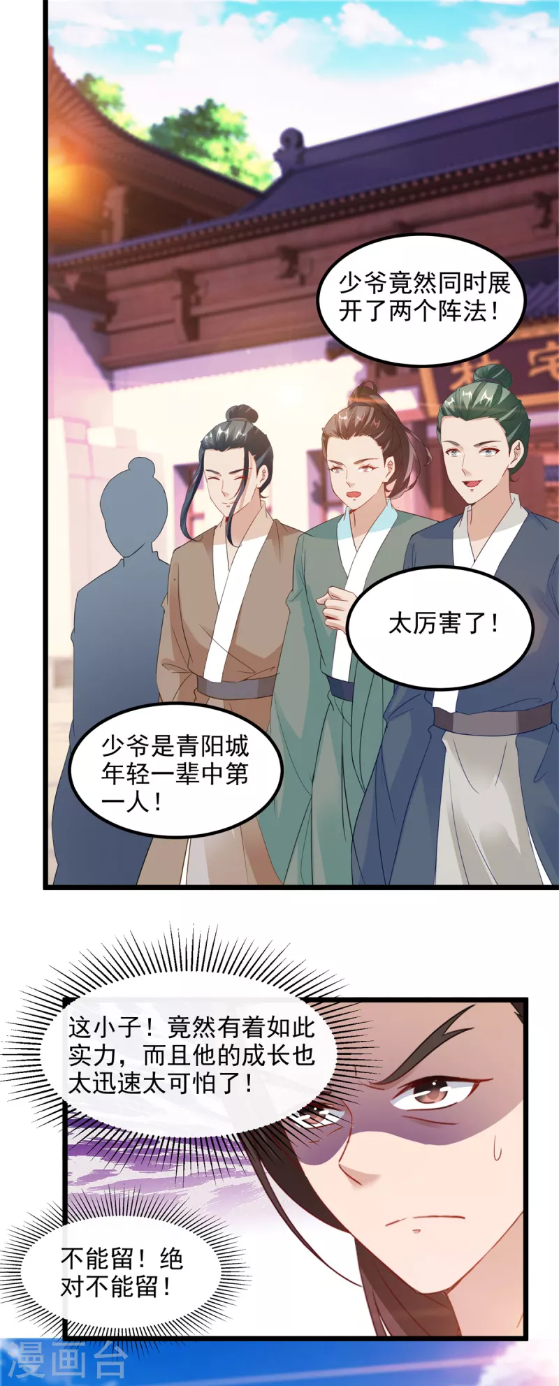 《神魂武帝》漫画最新章节第108话 强敌！落日风暴！免费下拉式在线观看章节第【11】张图片