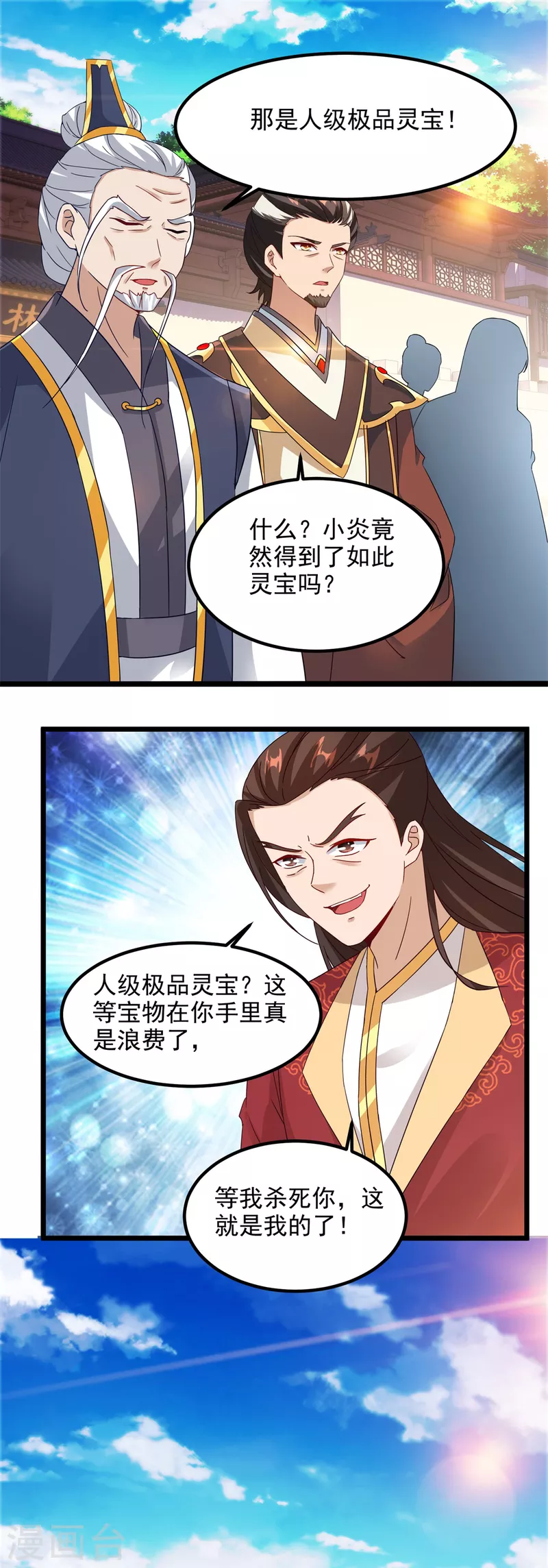 《神魂武帝》漫画最新章节第108话 强敌！落日风暴！免费下拉式在线观看章节第【23】张图片