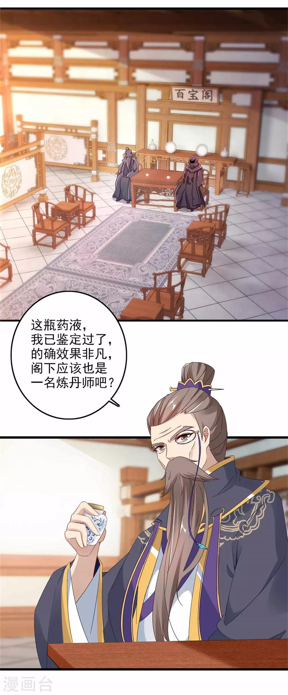 《神魂武帝》漫画最新章节第12话 三品炼丹师免费下拉式在线观看章节第【11】张图片