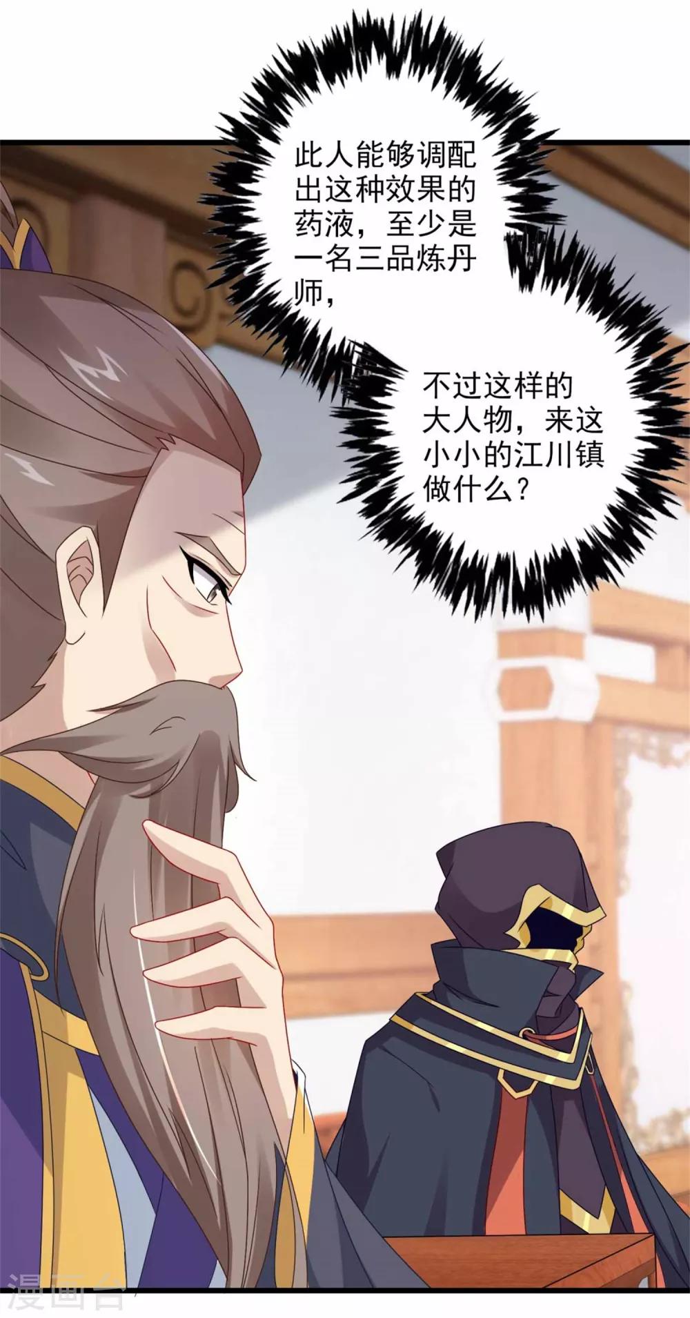 《神魂武帝》漫画最新章节第12话 三品炼丹师免费下拉式在线观看章节第【14】张图片