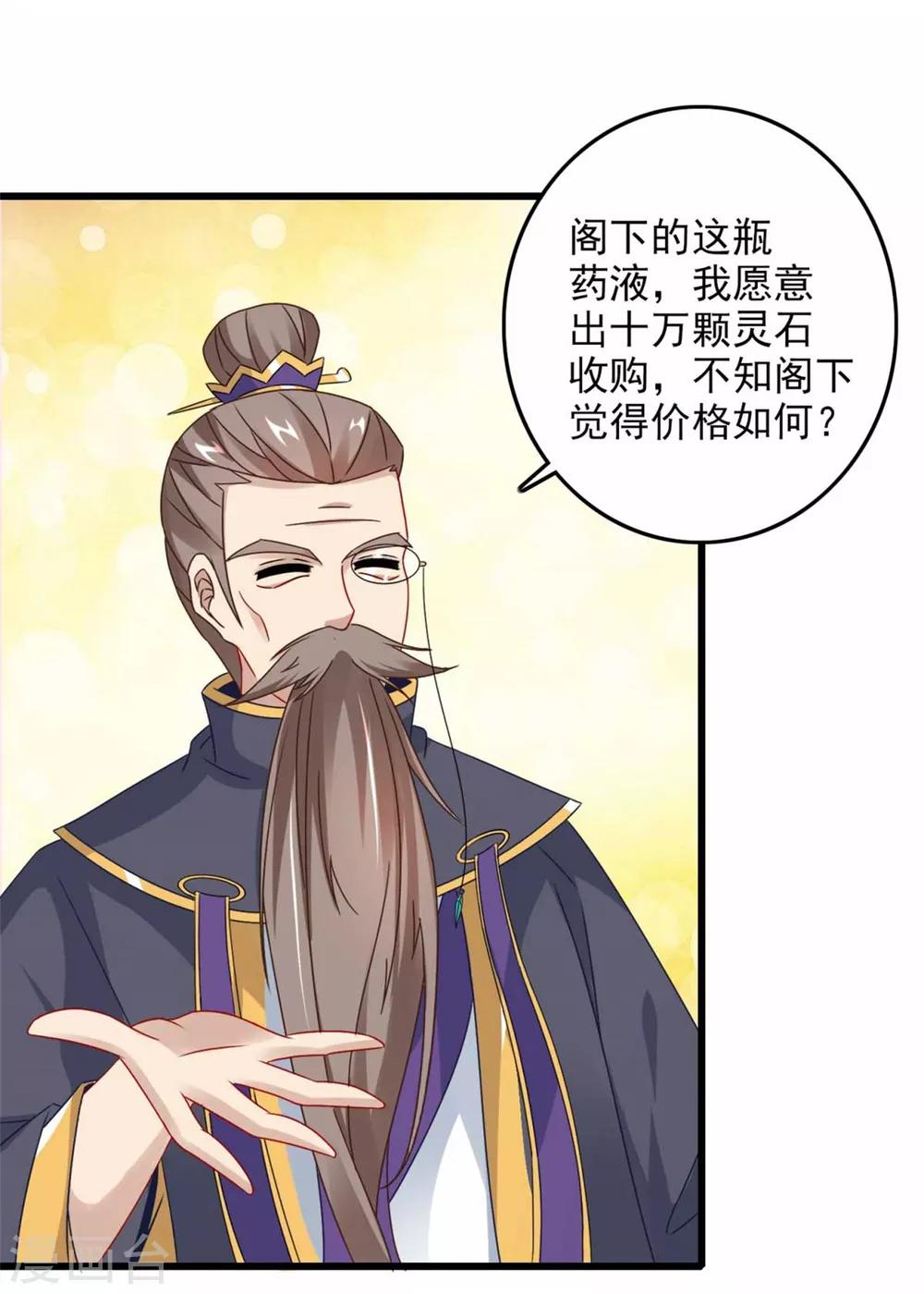 《神魂武帝》漫画最新章节第12话 三品炼丹师免费下拉式在线观看章节第【15】张图片