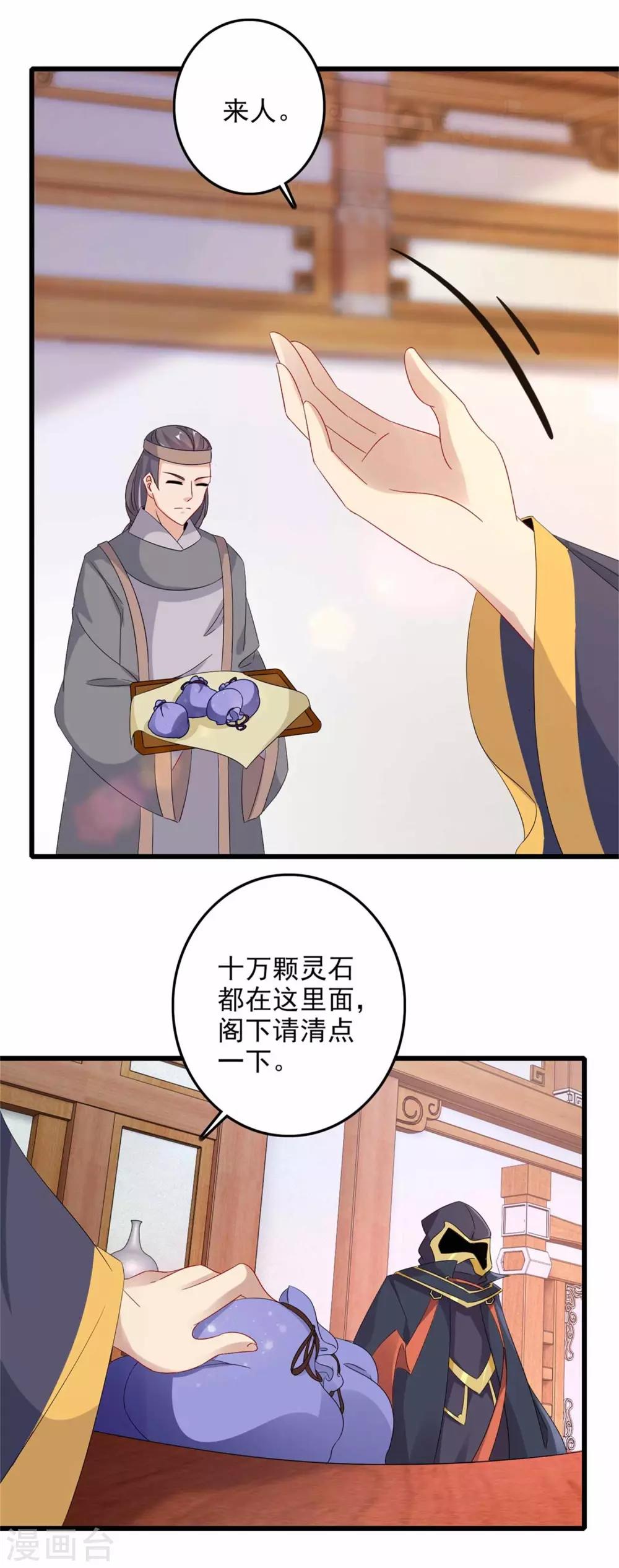 《神魂武帝》漫画最新章节第12话 三品炼丹师免费下拉式在线观看章节第【18】张图片