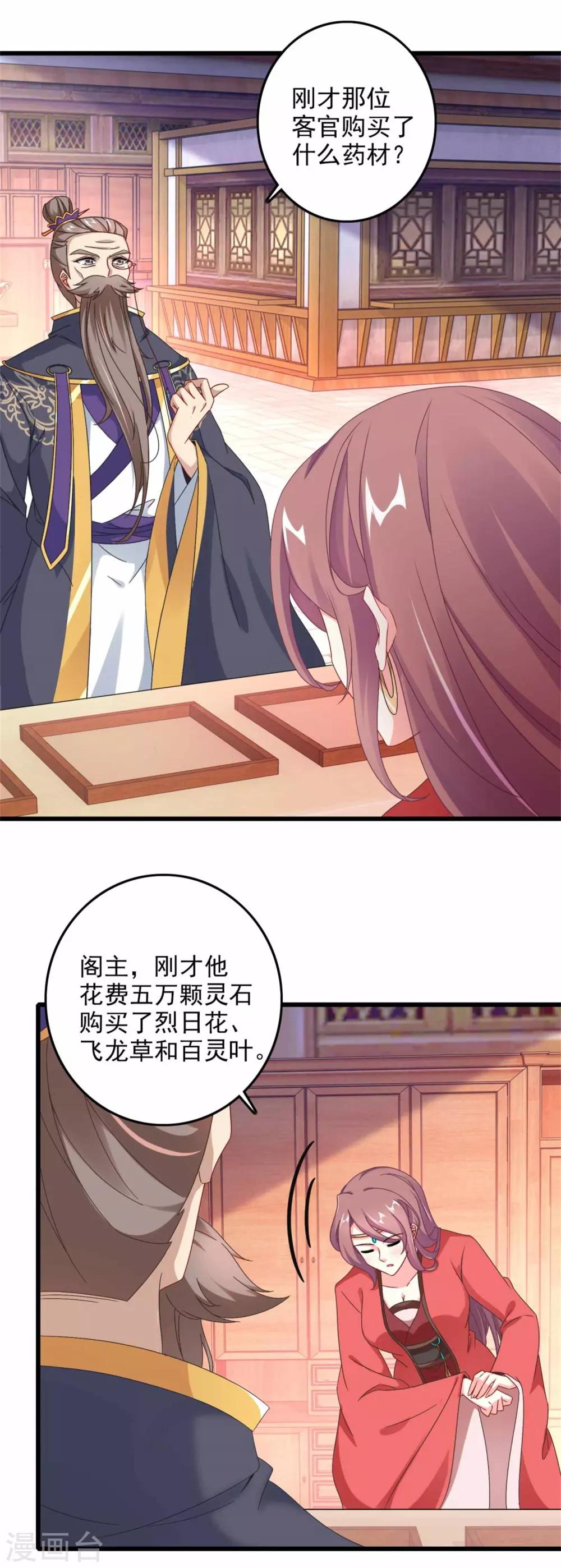 《神魂武帝》漫画最新章节第12话 三品炼丹师免费下拉式在线观看章节第【23】张图片