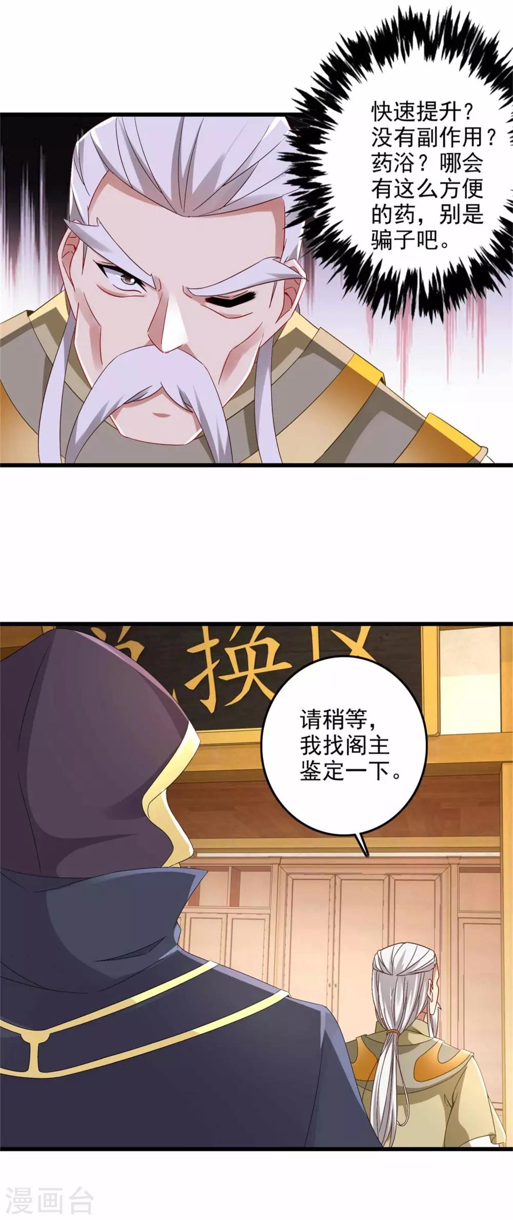 《神魂武帝》漫画最新章节第12话 三品炼丹师免费下拉式在线观看章节第【5】张图片