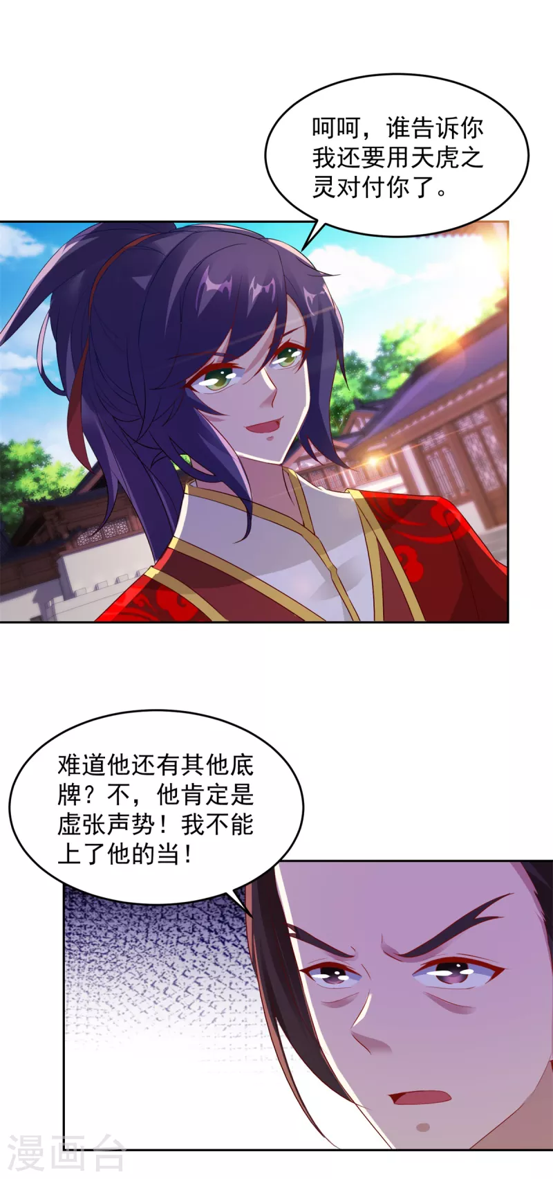 《神魂武帝》漫画最新章节第111话 地火持有者免费下拉式在线观看章节第【12】张图片