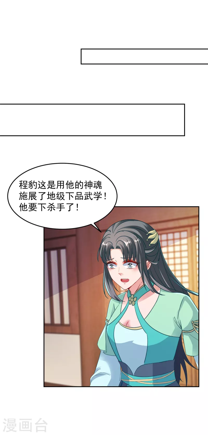 《神魂武帝》漫画最新章节第111话 地火持有者免费下拉式在线观看章节第【15】张图片