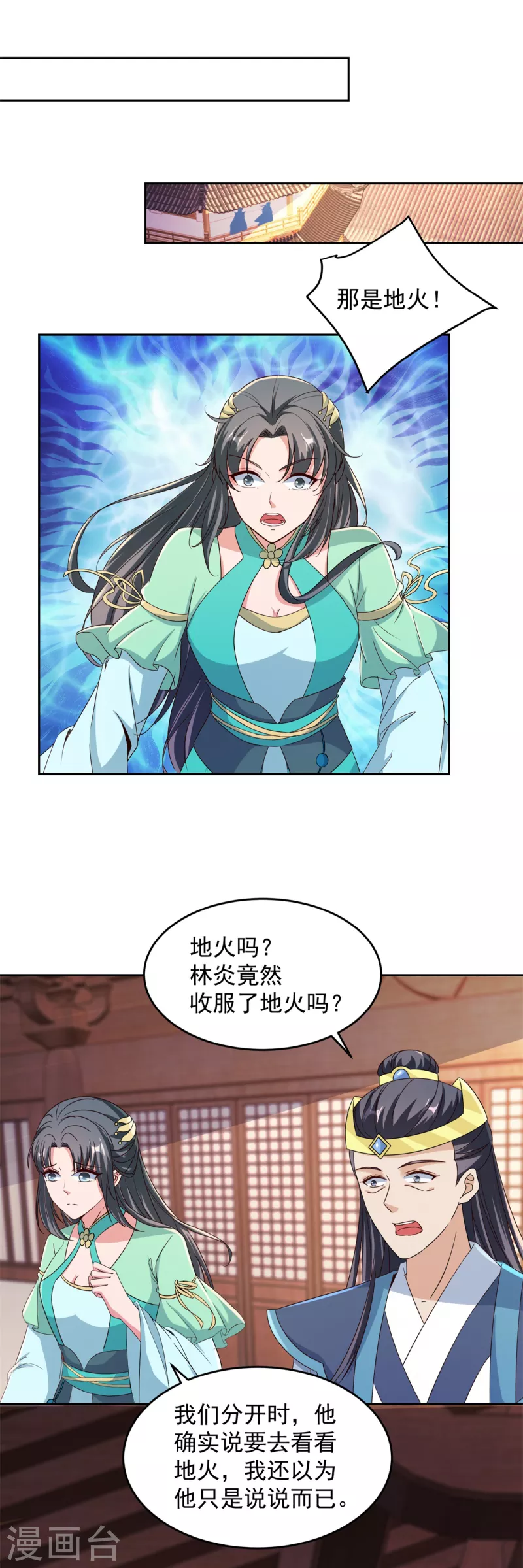 《神魂武帝》漫画最新章节第111话 地火持有者免费下拉式在线观看章节第【20】张图片