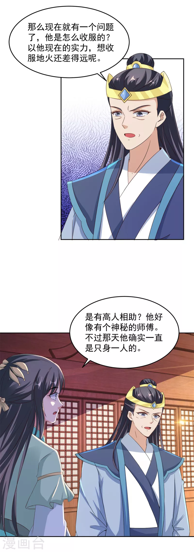 《神魂武帝》漫画最新章节第111话 地火持有者免费下拉式在线观看章节第【23】张图片