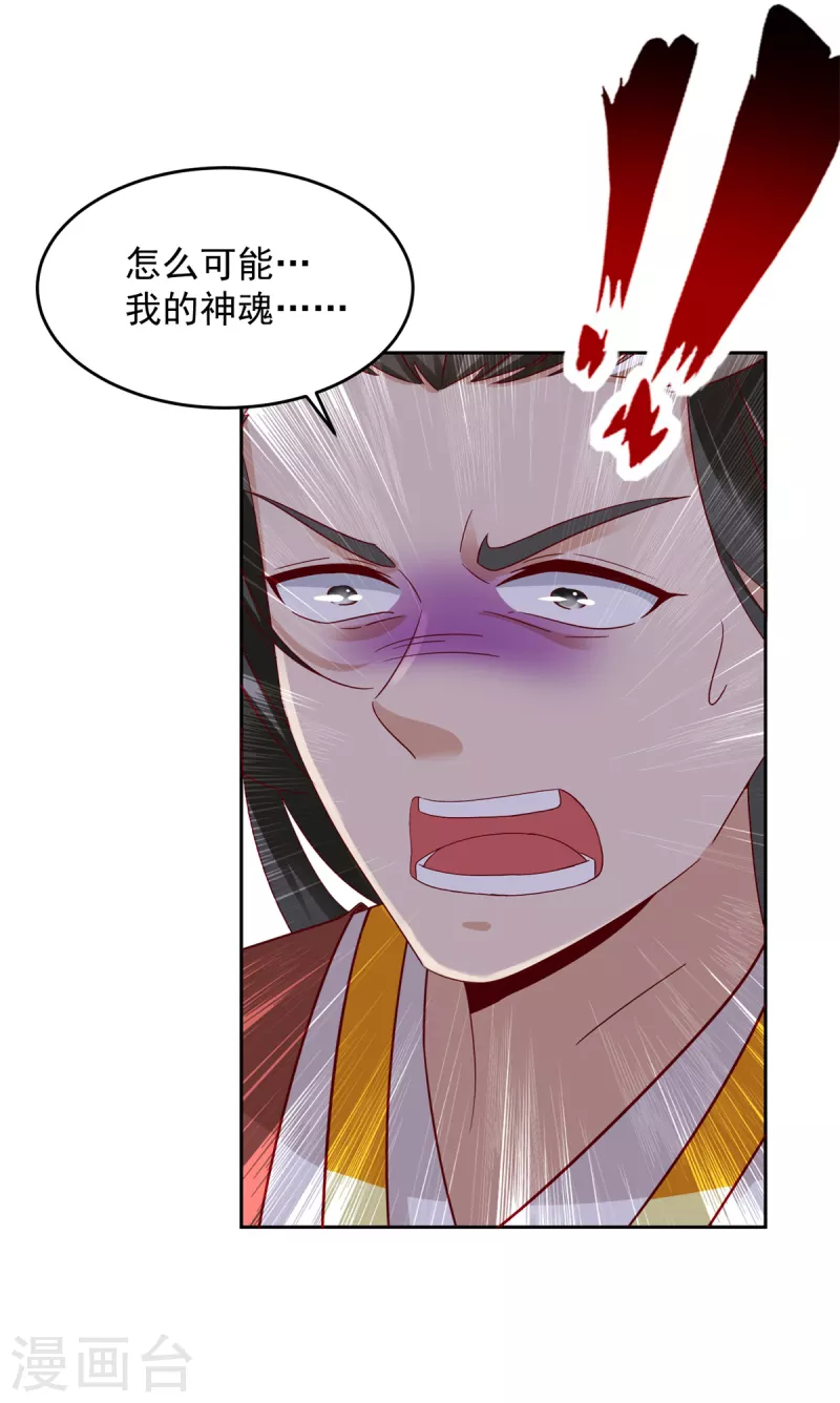 《神魂武帝》漫画最新章节第111话 地火持有者免费下拉式在线观看章节第【4】张图片