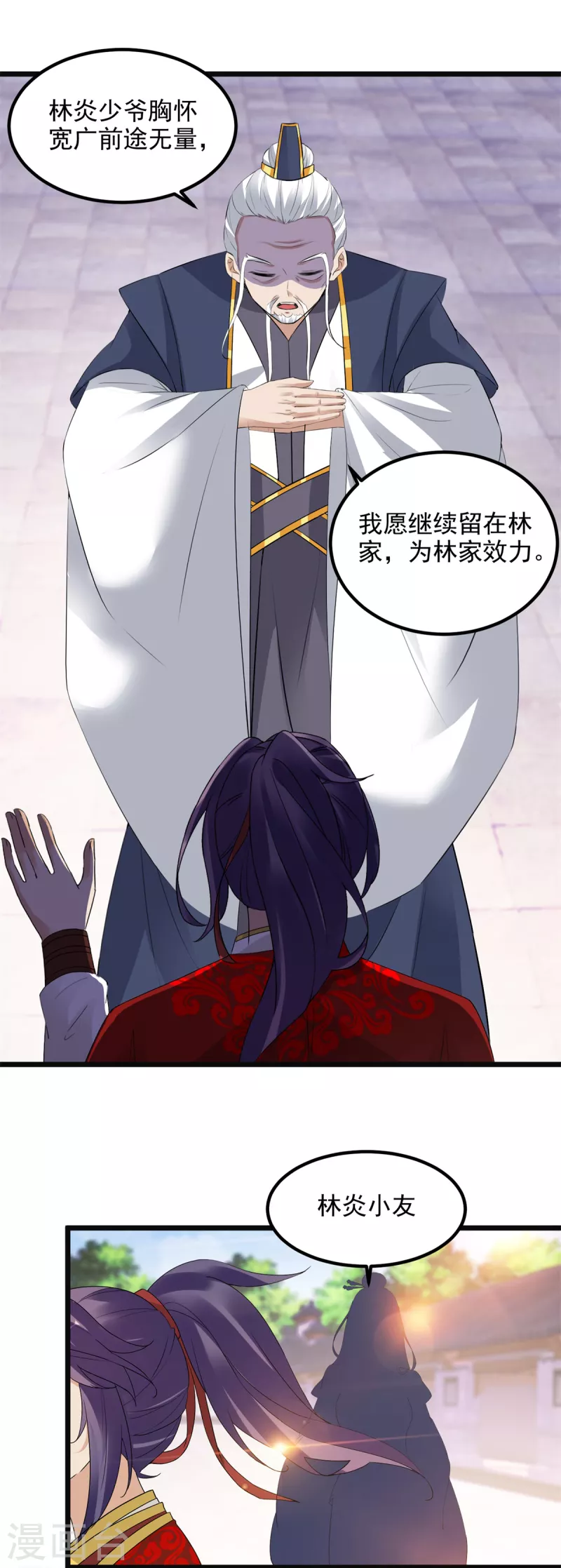 《神魂武帝》漫画最新章节第112话 张老的去留免费下拉式在线观看章节第【23】张图片