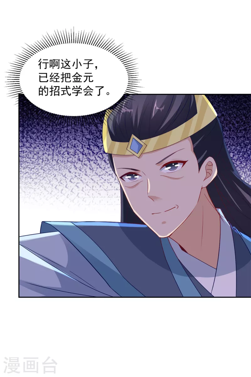 《神魂武帝》漫画最新章节第114话 苏城主的挑战免费下拉式在线观看章节第【16】张图片