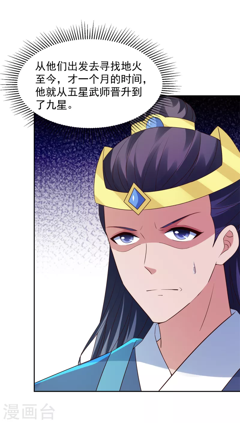 《神魂武帝》漫画最新章节第114话 苏城主的挑战免费下拉式在线观看章节第【22】张图片