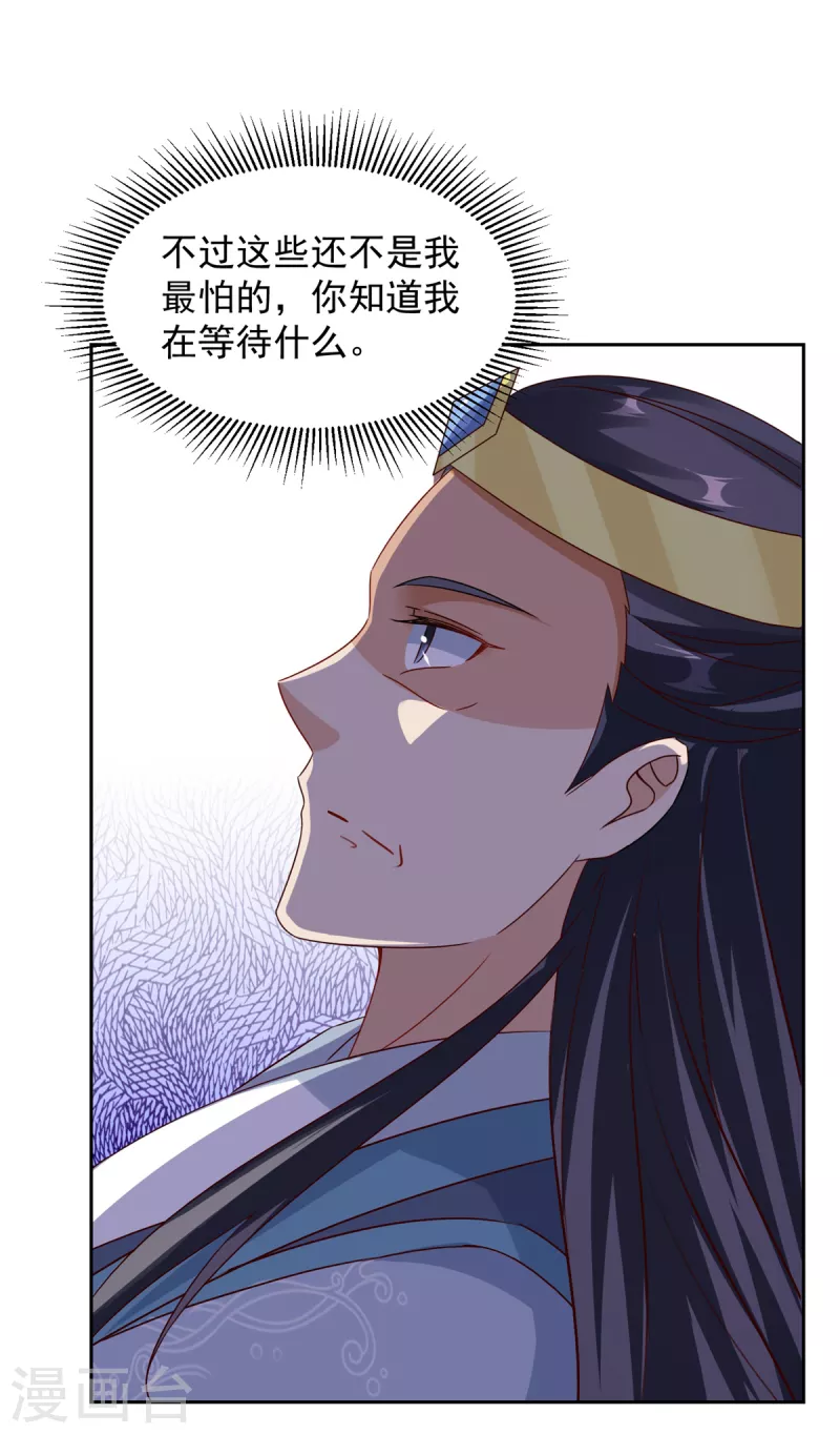 《神魂武帝》漫画最新章节第114话 苏城主的挑战免费下拉式在线观看章节第【24】张图片