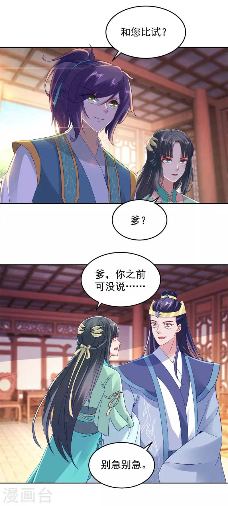 《神魂武帝》漫画最新章节第114话 苏城主的挑战免费下拉式在线观看章节第【7】张图片