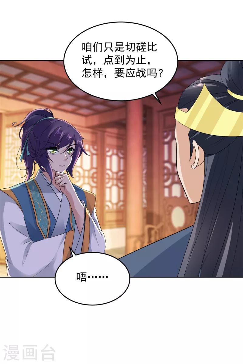 《神魂武帝》漫画最新章节第114话 苏城主的挑战免费下拉式在线观看章节第【8】张图片