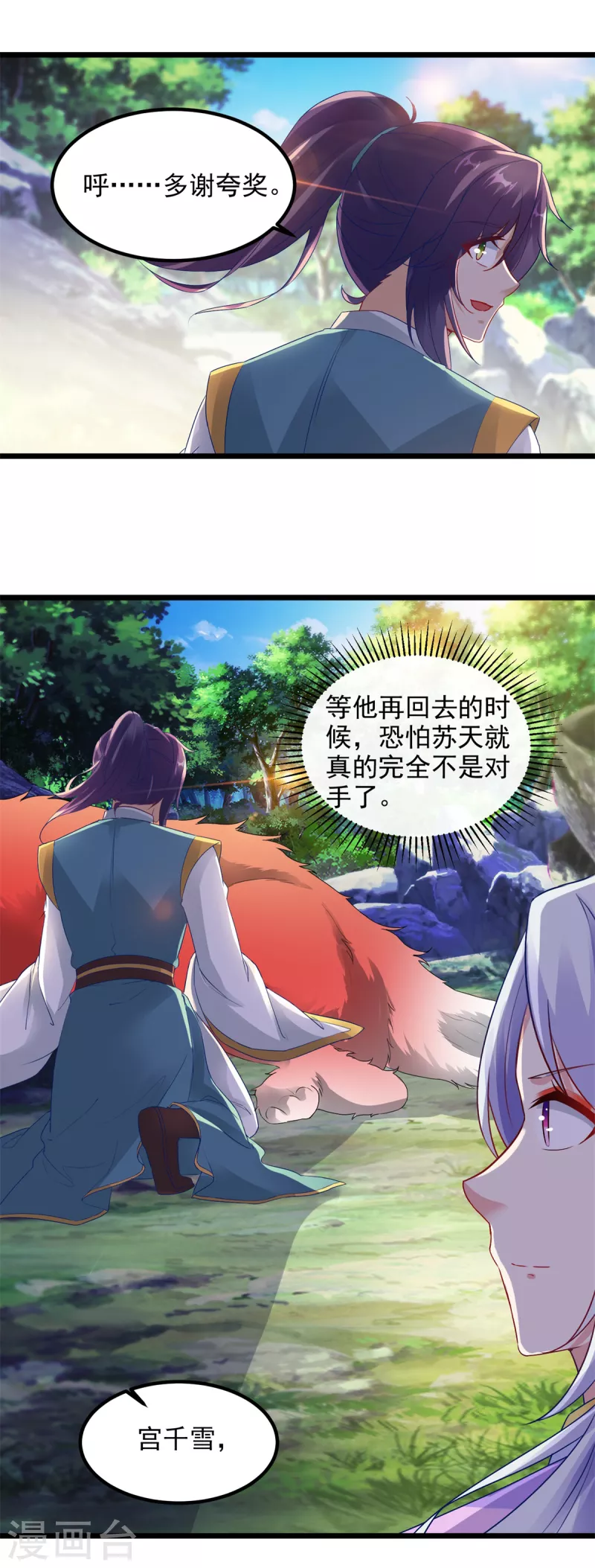 《神魂武帝》漫画最新章节第116话 三只地炎狼免费下拉式在线观看章节第【14】张图片