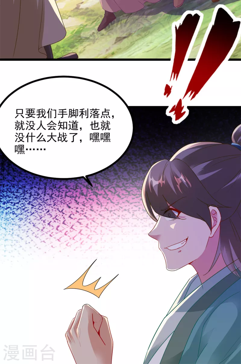 《神魂武帝》漫画最新章节第116话 三只地炎狼免费下拉式在线观看章节第【25】张图片