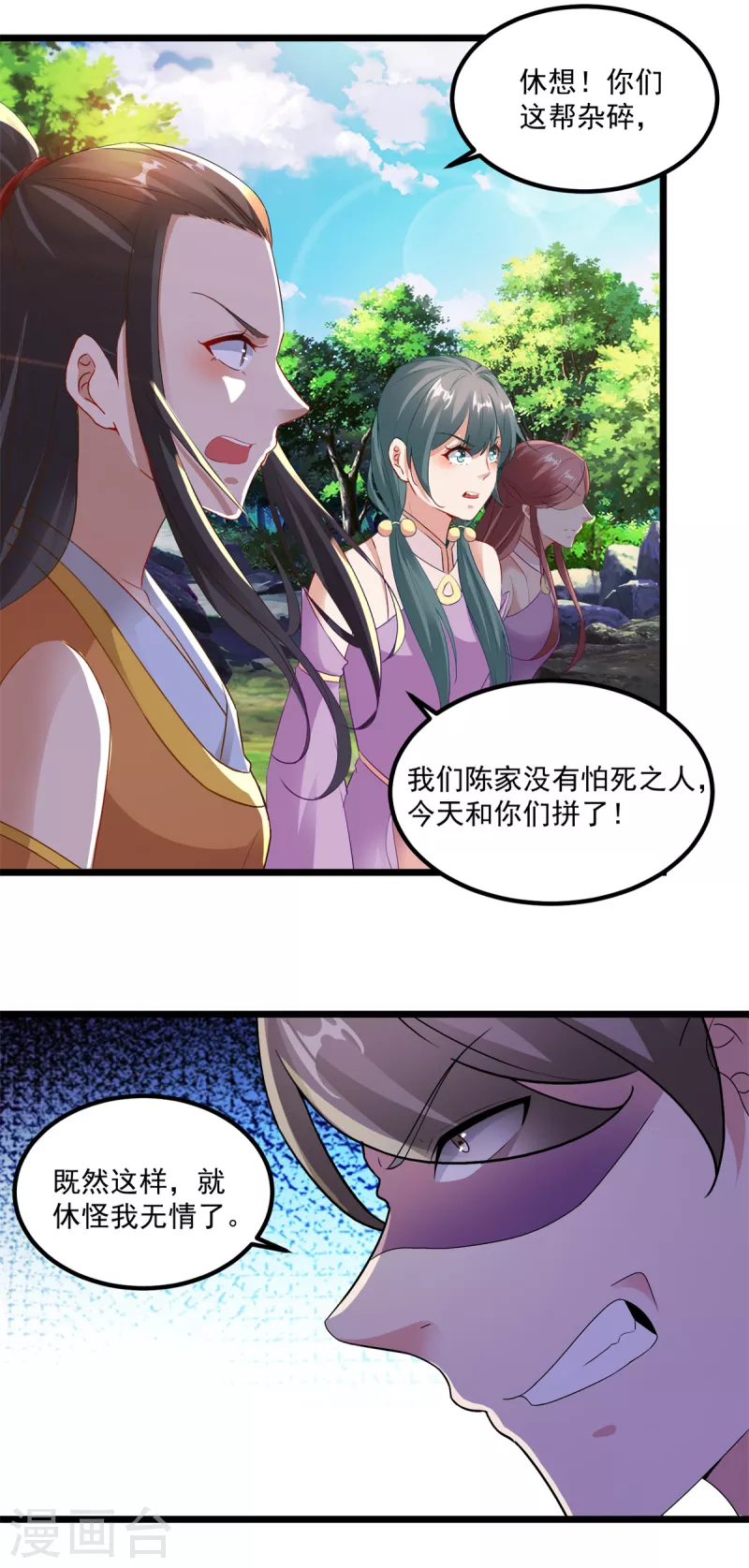 《神魂武帝》漫画最新章节第117话 血煞丹免费下拉式在线观看章节第【4】张图片