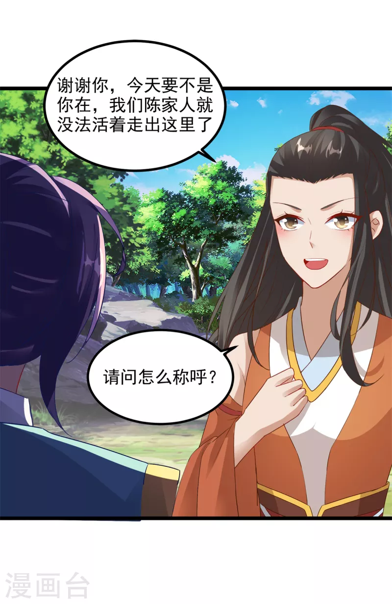 《神魂武帝》漫画最新章节第118话 罡风之地免费下拉式在线观看章节第【15】张图片