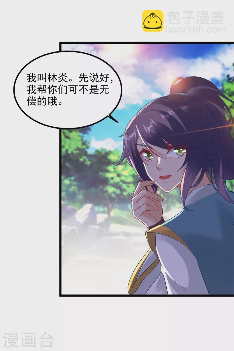 《神魂武帝》漫画最新章节第118话 罡风之地免费下拉式在线观看章节第【16】张图片