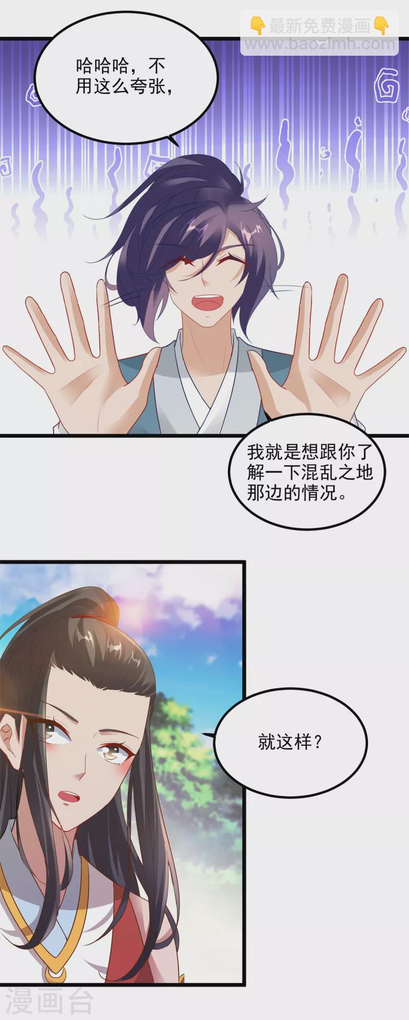 《神魂武帝》漫画最新章节第118话 罡风之地免费下拉式在线观看章节第【18】张图片