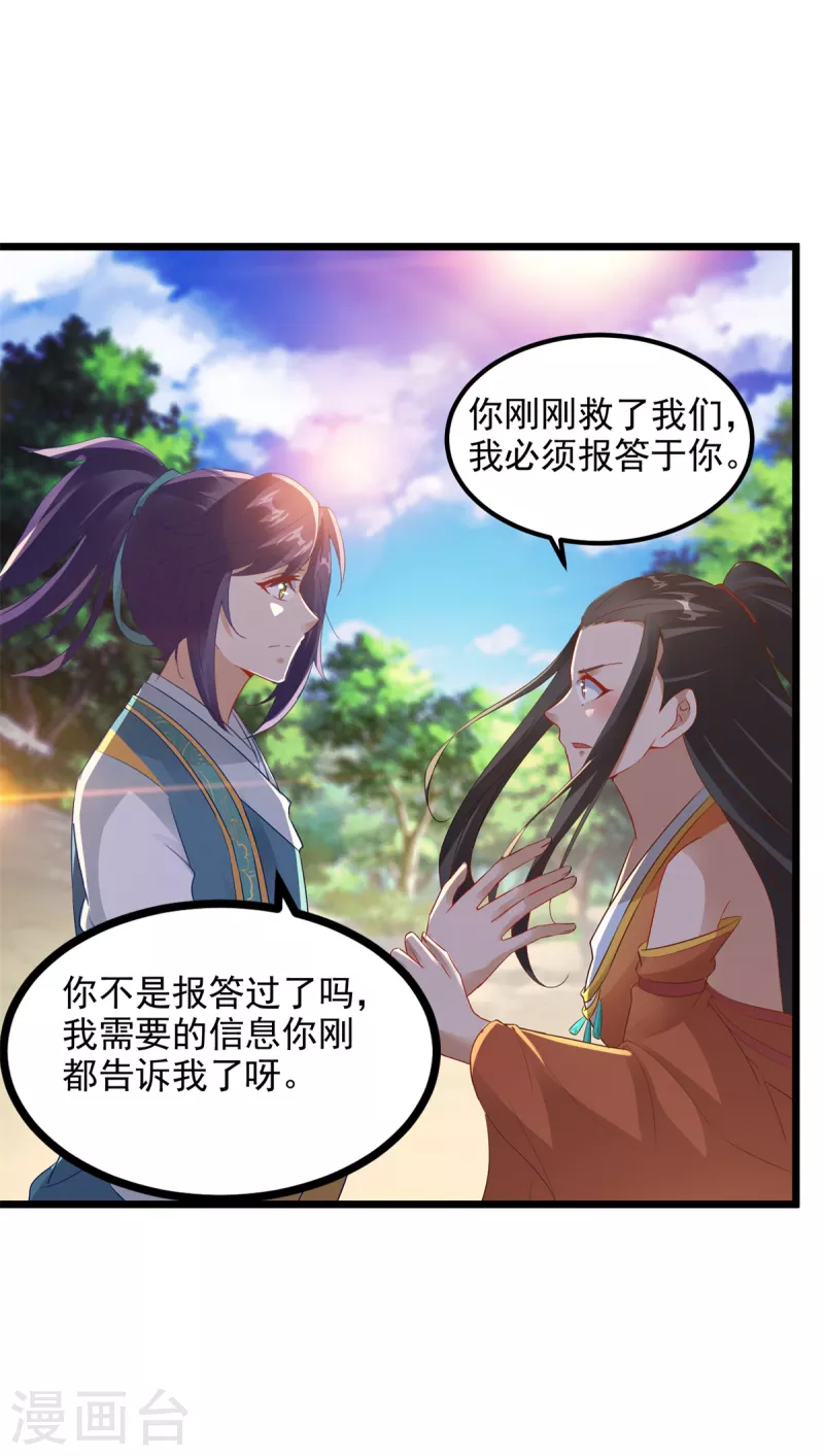 《神魂武帝》漫画最新章节第118话 罡风之地免费下拉式在线观看章节第【23】张图片