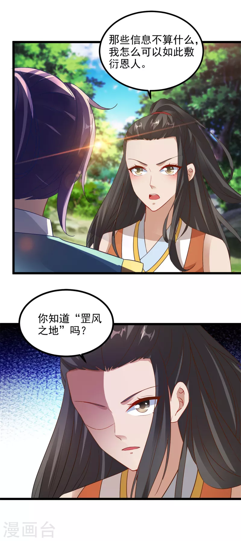 《神魂武帝》漫画最新章节第118话 罡风之地免费下拉式在线观看章节第【24】张图片