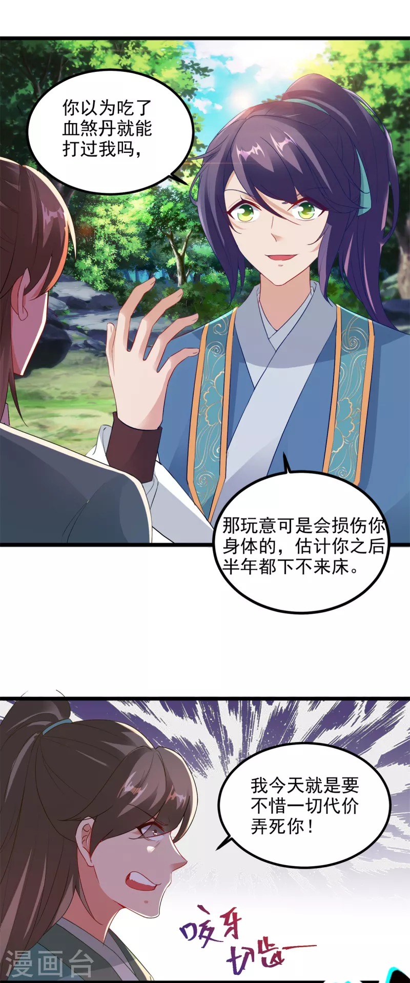 《神魂武帝》漫画最新章节第118话 罡风之地免费下拉式在线观看章节第【3】张图片