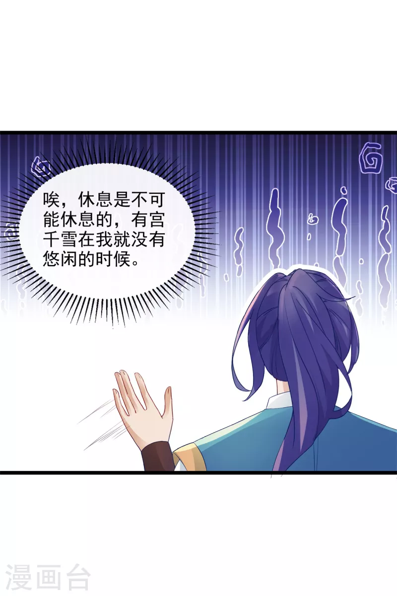 《神魂武帝》漫画最新章节第119话 不能抹除的气息免费下拉式在线观看章节第【21】张图片