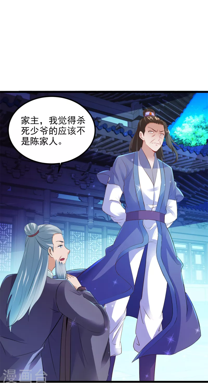 《神魂武帝》漫画最新章节第119话 不能抹除的气息免费下拉式在线观看章节第【26】张图片