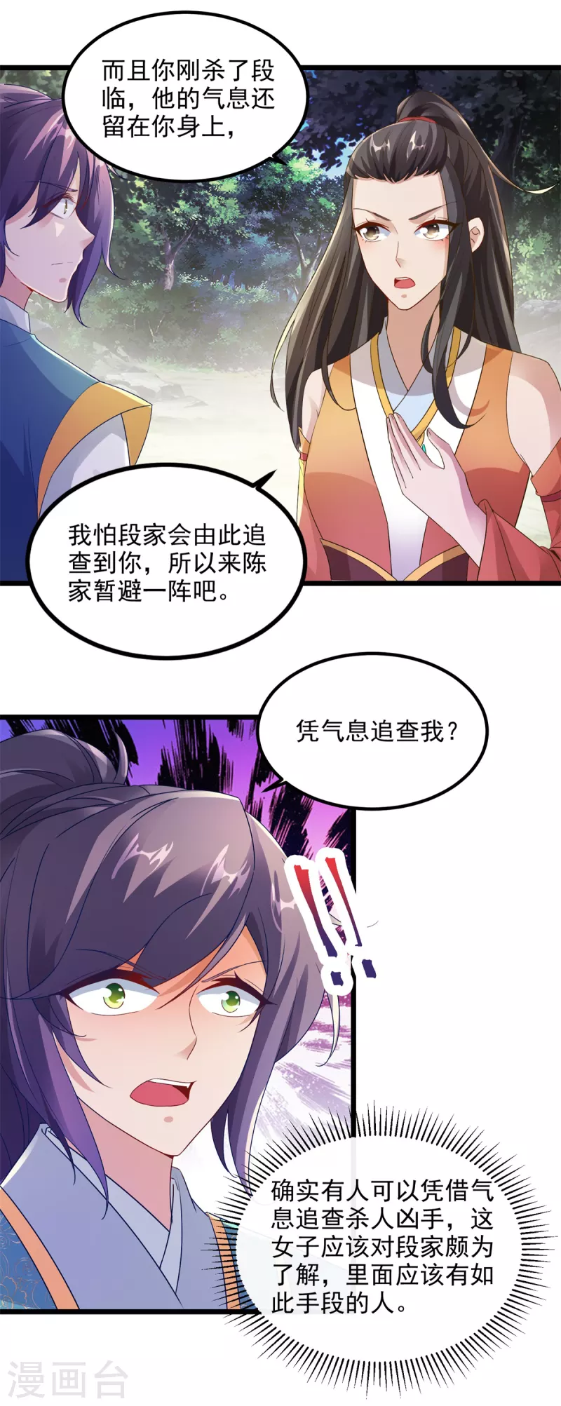 《神魂武帝》漫画最新章节第119话 不能抹除的气息免费下拉式在线观看章节第【4】张图片