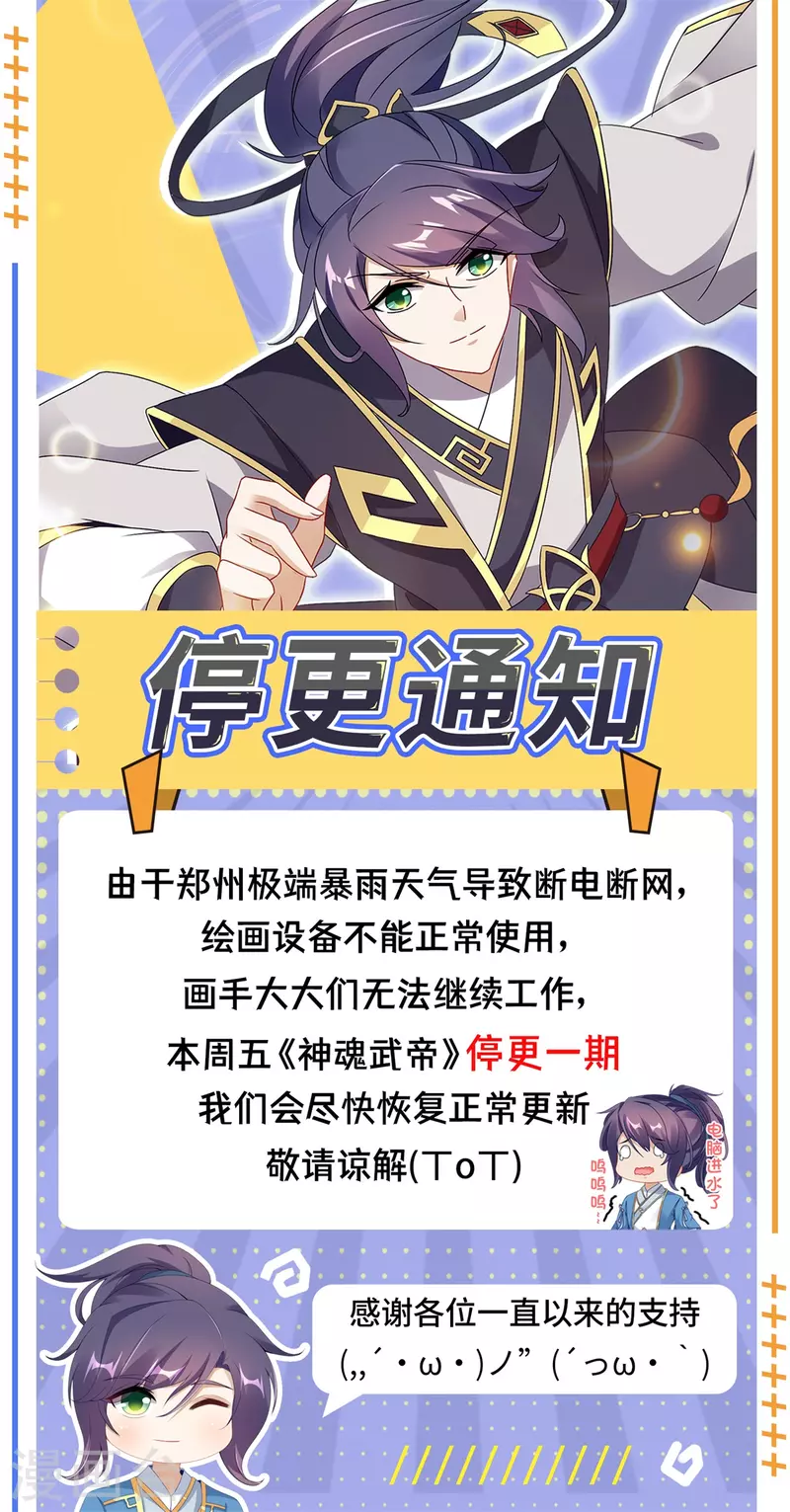 《神魂武帝》漫画最新章节重要通知免费下拉式在线观看章节第【1】张图片