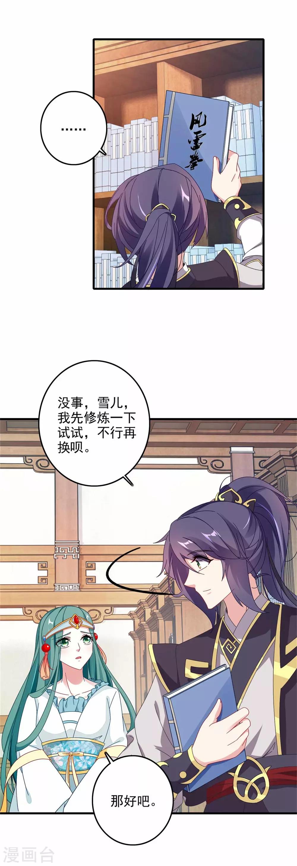 《神魂武帝》漫画最新章节第13话 残缺的风雷拳免费下拉式在线观看章节第【23】张图片