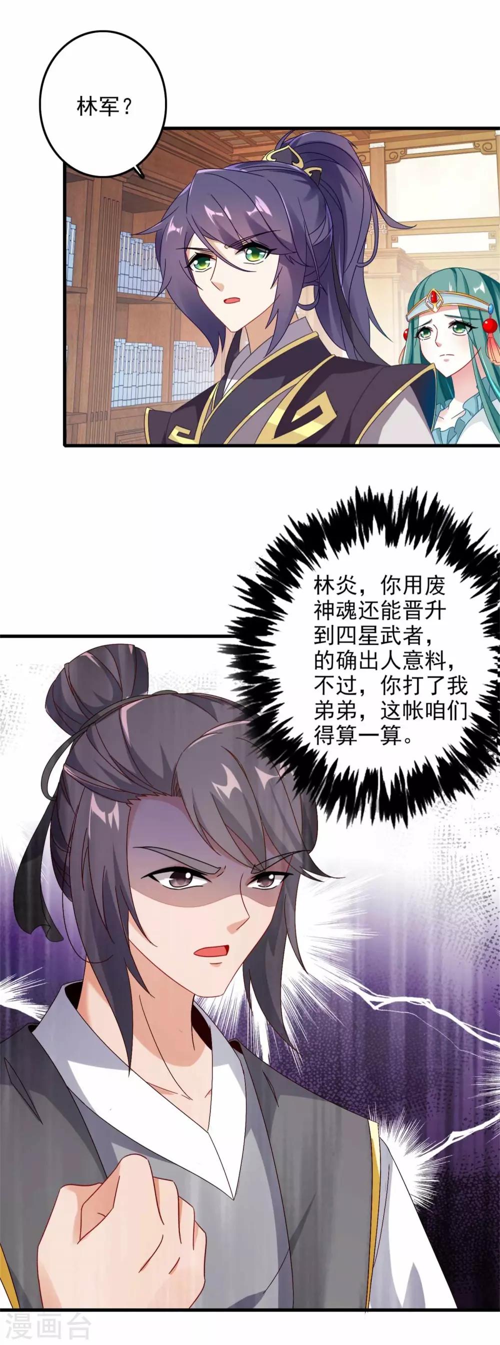 《神魂武帝》漫画最新章节第13话 残缺的风雷拳免费下拉式在线观看章节第【27】张图片