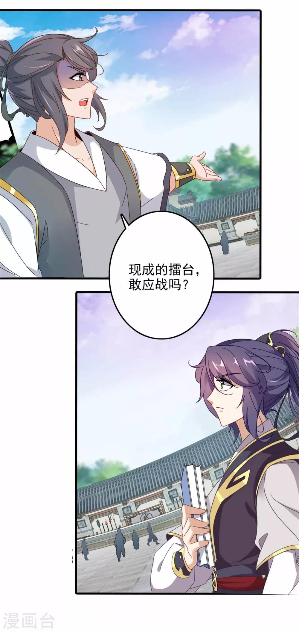 《神魂武帝》漫画最新章节第13话 残缺的风雷拳免费下拉式在线观看章节第【29】张图片