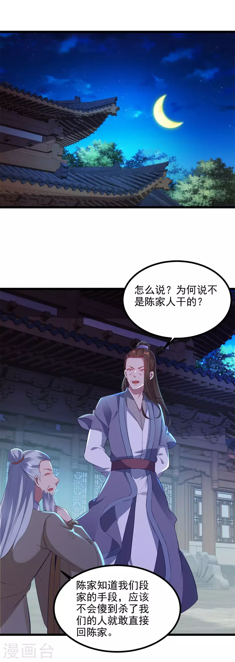 《神魂武帝》漫画最新章节第120话 罡风之地的深处免费下拉式在线观看章节第【2】张图片