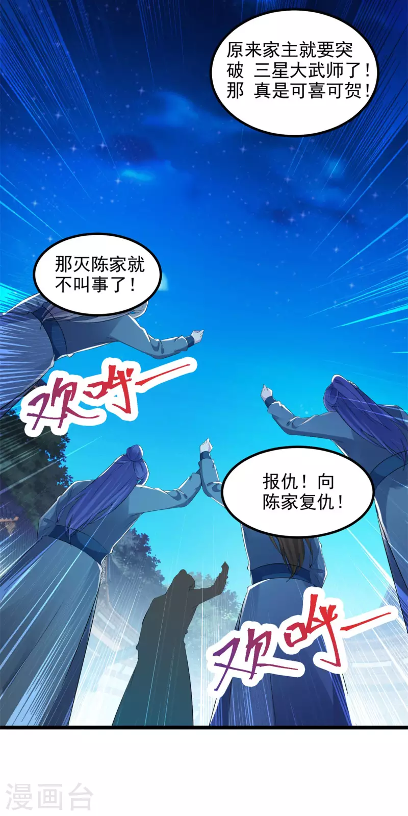 《神魂武帝》漫画最新章节第120话 罡风之地的深处免费下拉式在线观看章节第【8】张图片