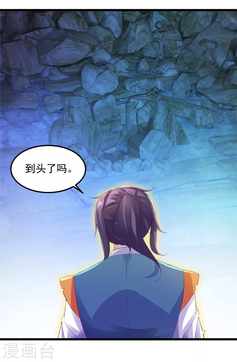 《神魂武帝》漫画最新章节第121话 火麒麟免费下拉式在线观看章节第【10】张图片