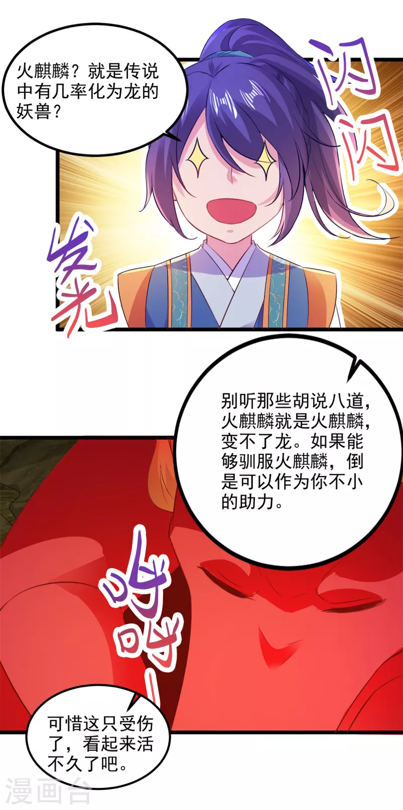 《神魂武帝》漫画最新章节第121话 火麒麟免费下拉式在线观看章节第【17】张图片